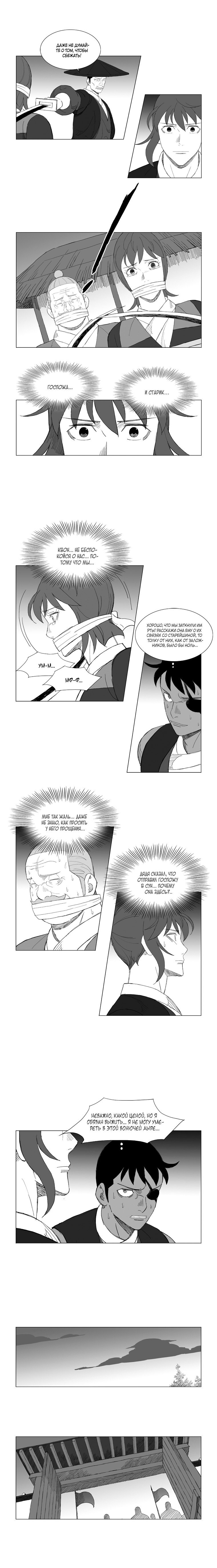 Манга Восставший - Глава 141 Страница 2