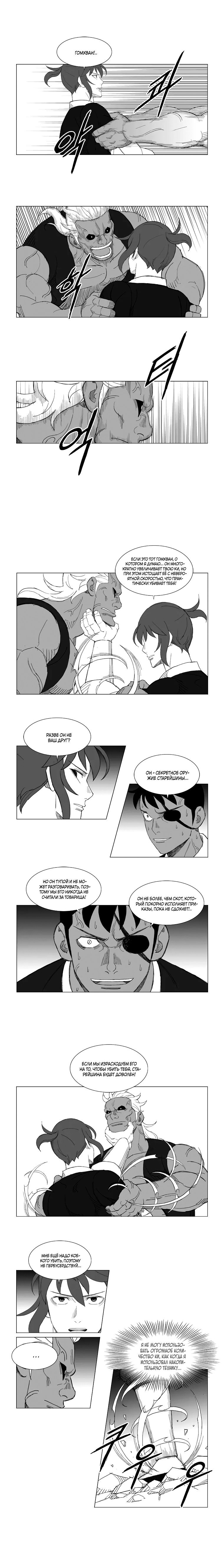 Манга Восставший - Глава 140 Страница 4