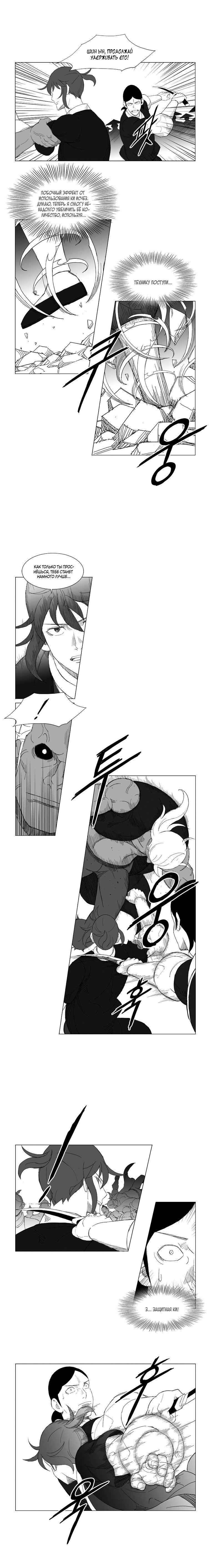 Манга Восставший - Глава 140 Страница 5