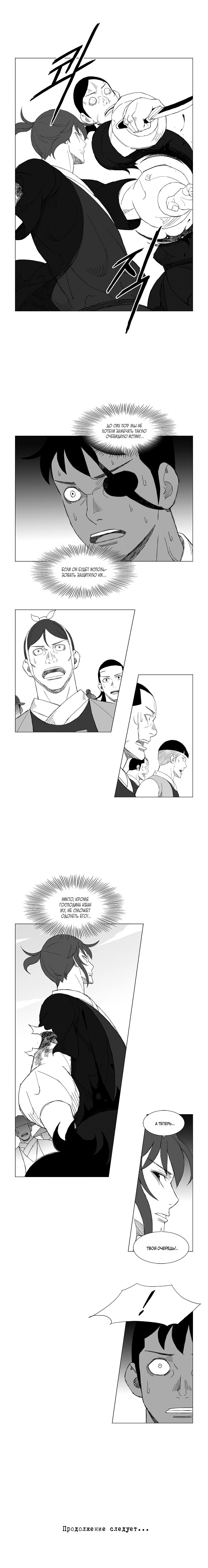 Манга Восставший - Глава 140 Страница 6