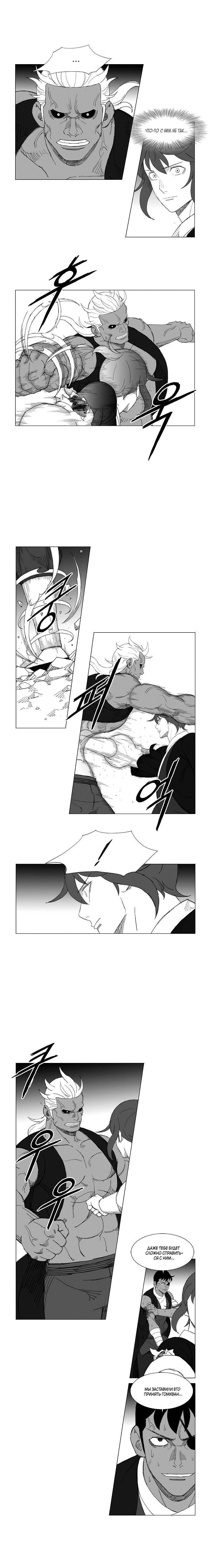 Манга Восставший - Глава 140 Страница 3
