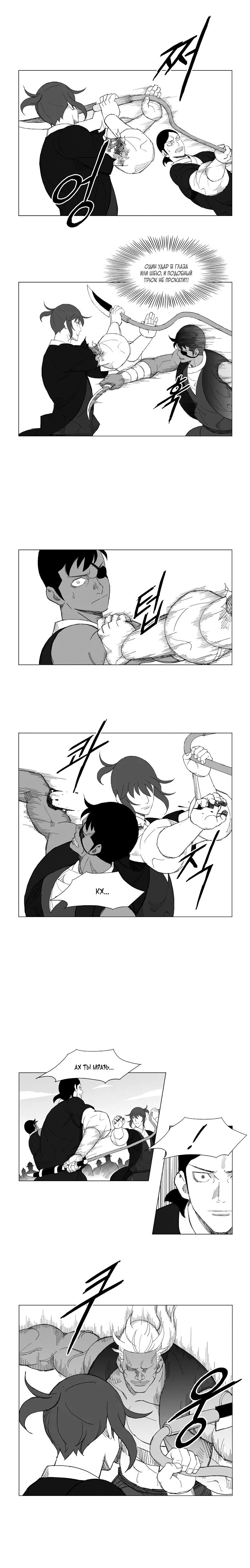 Манга Восставший - Глава 140 Страница 2