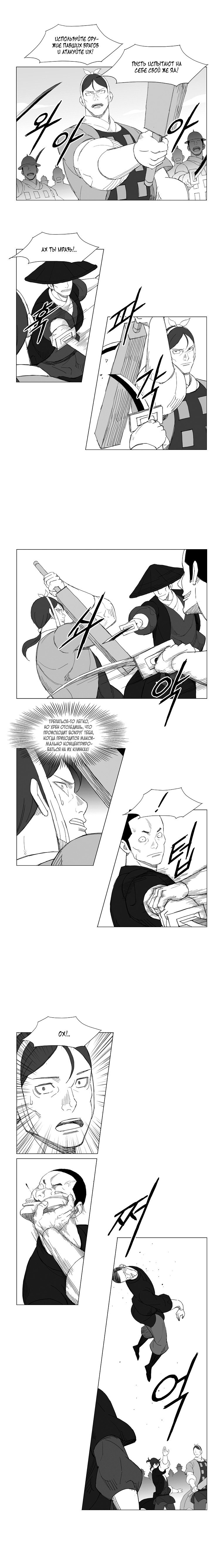 Манга Восставший - Глава 139 Страница 4