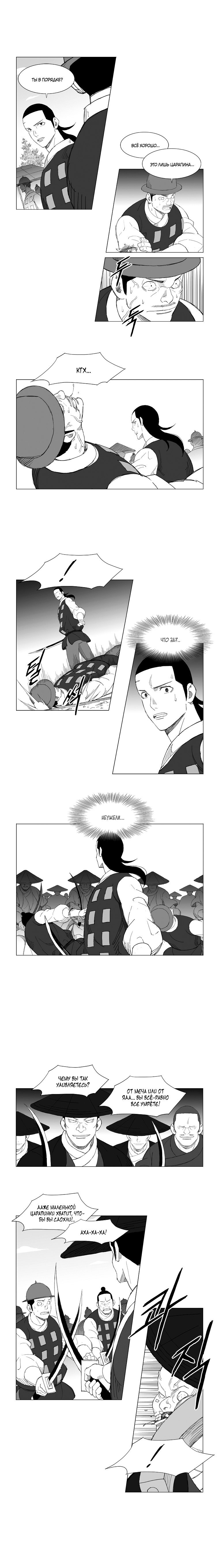 Манга Восставший - Глава 139 Страница 3