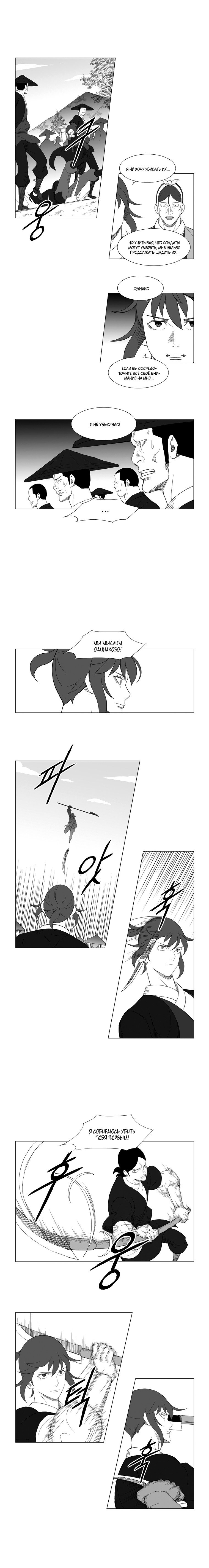 Манга Восставший - Глава 139 Страница 5