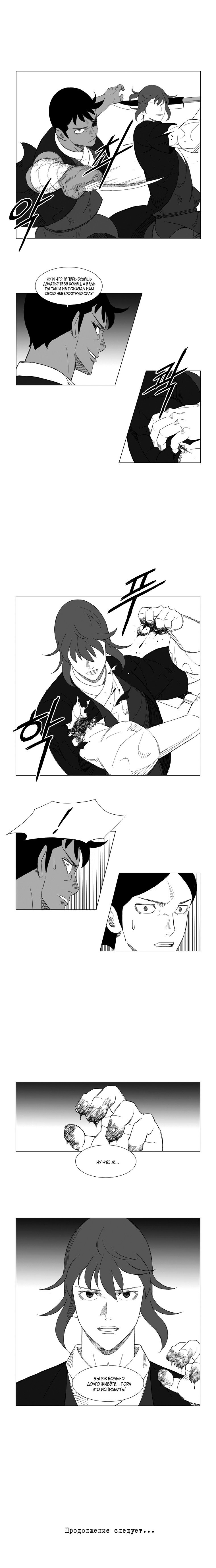 Манга Восставший - Глава 139 Страница 6