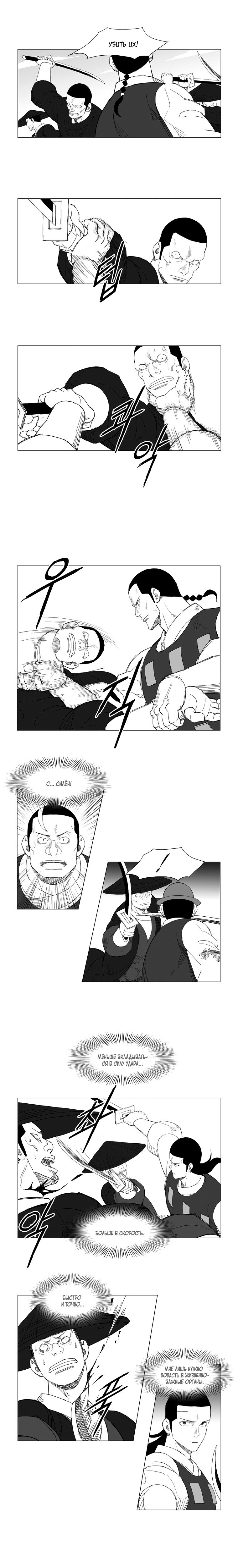 Манга Восставший - Глава 139 Страница 2