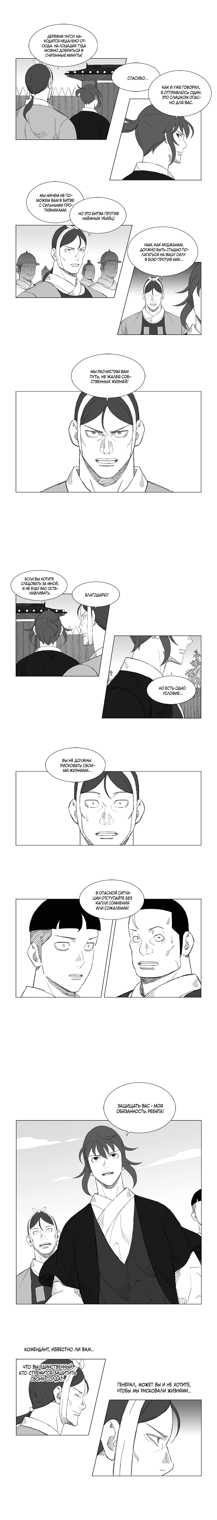Манга Восставший - Глава 138 Страница 2