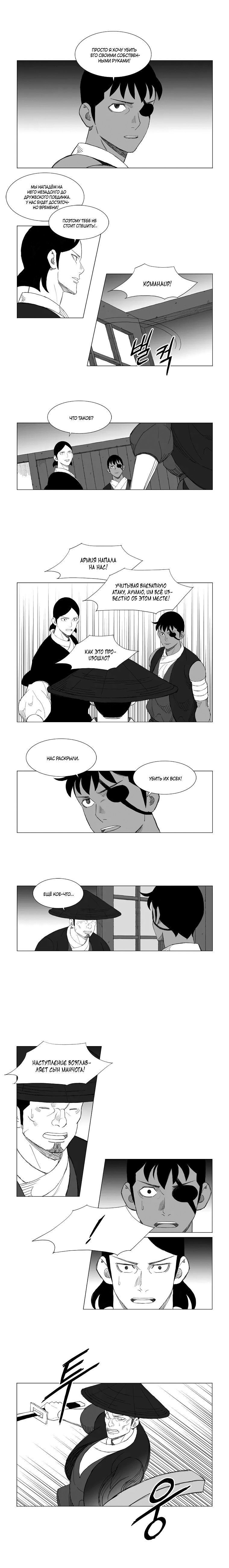 Манга Восставший - Глава 138 Страница 5