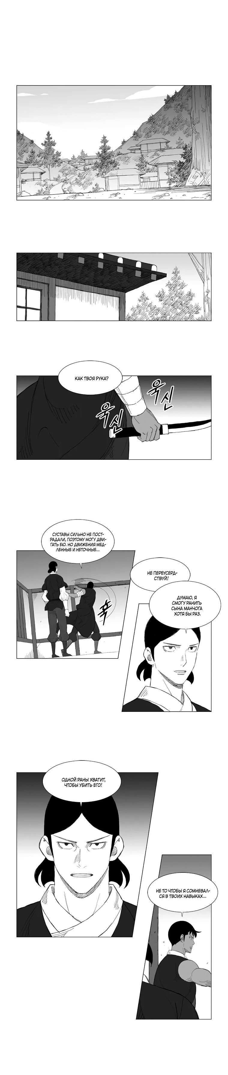 Манга Восставший - Глава 138 Страница 4