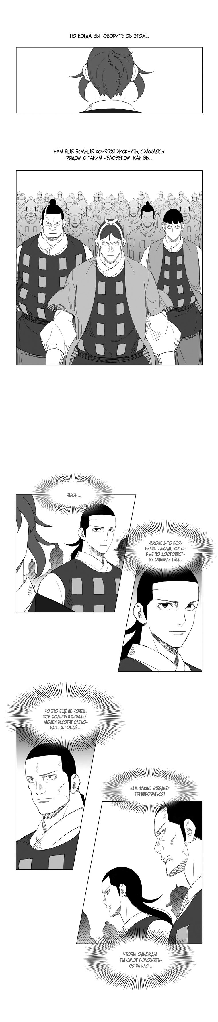 Манга Восставший - Глава 138 Страница 3