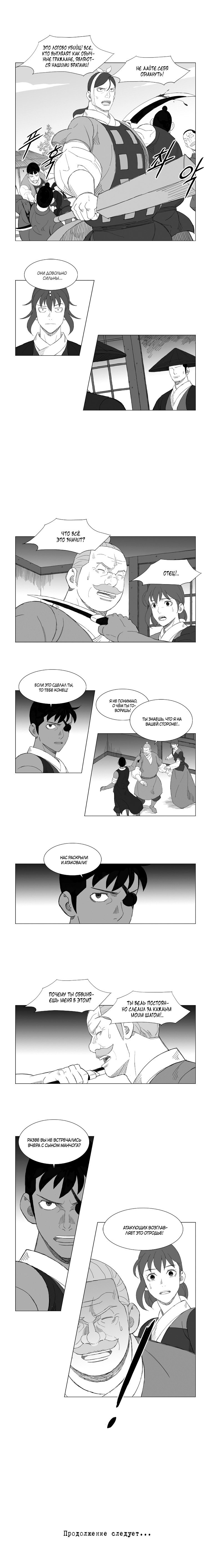 Манга Восставший - Глава 138 Страница 6
