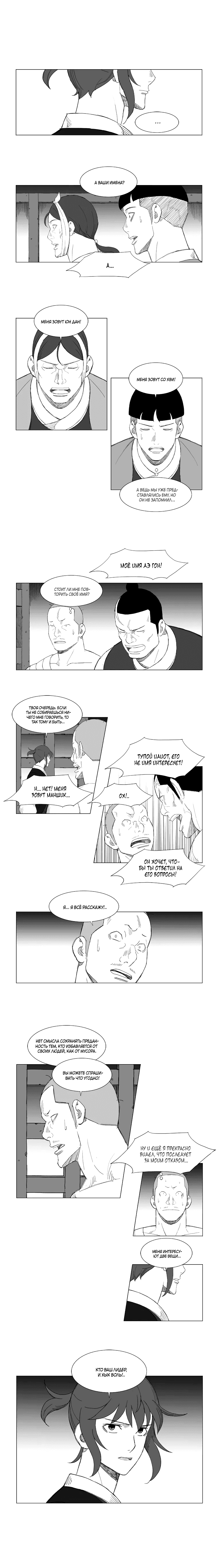 Манга Восставший - Глава 137 Страница 3