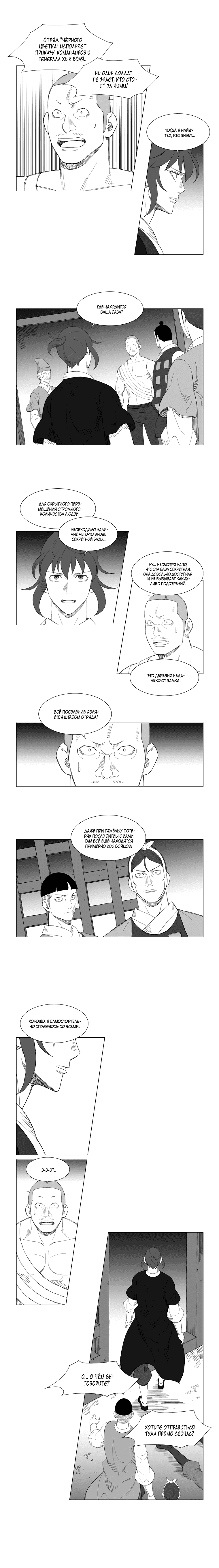 Манга Восставший - Глава 137 Страница 4