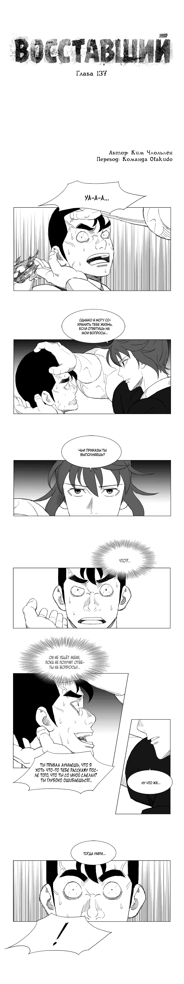 Манга Восставший - Глава 137 Страница 1