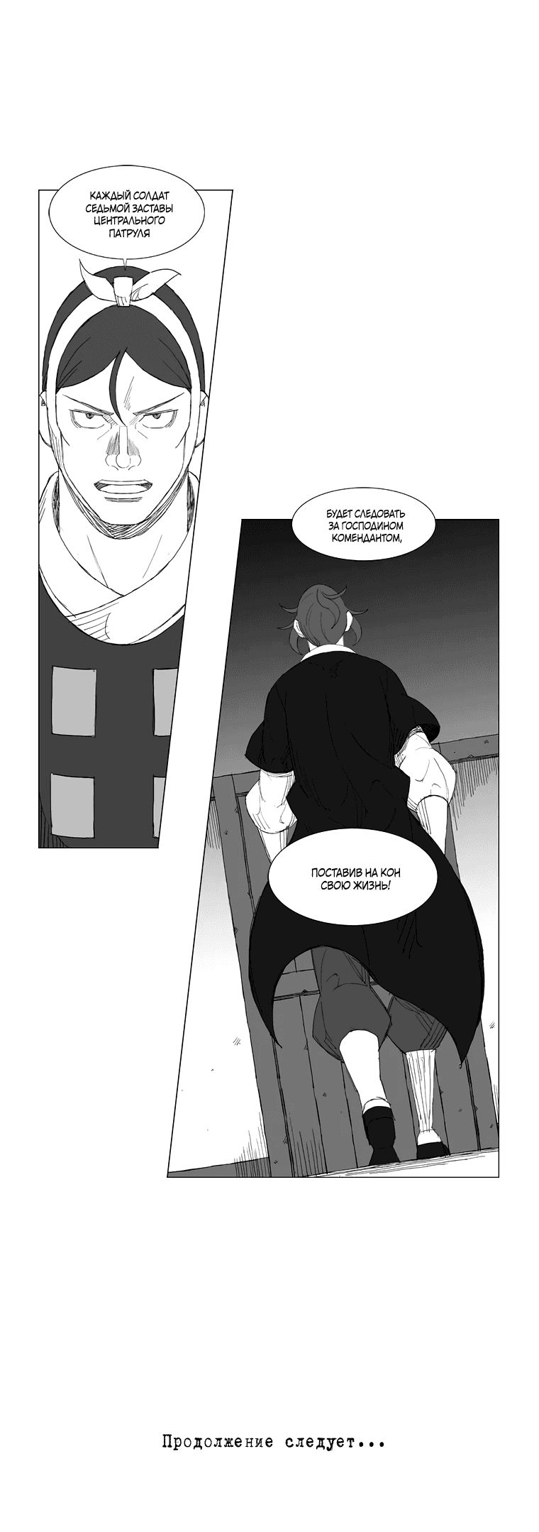 Манга Восставший - Глава 137 Страница 6