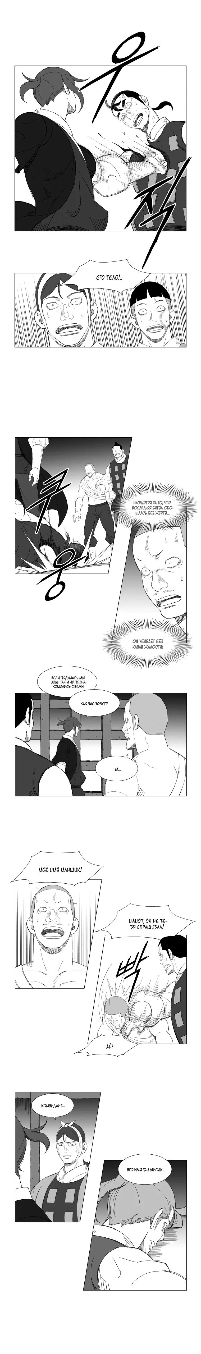 Манга Восставший - Глава 137 Страница 2