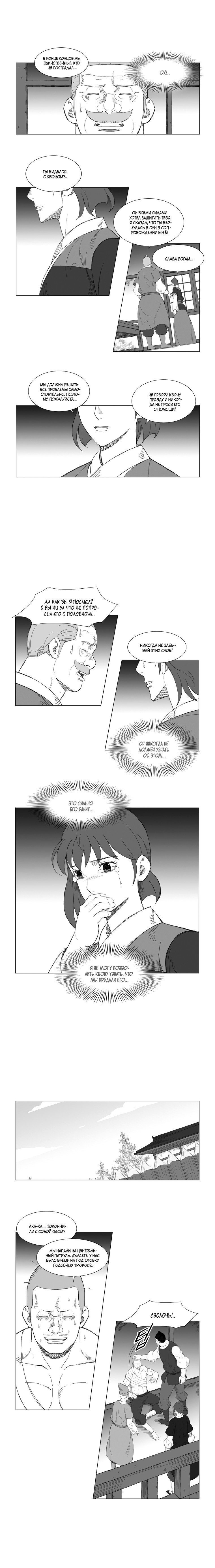 Манга Восставший - Глава 136 Страница 2