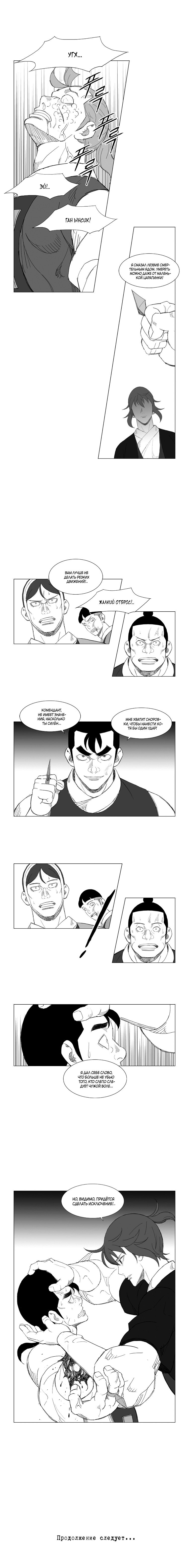Манга Восставший - Глава 136 Страница 6