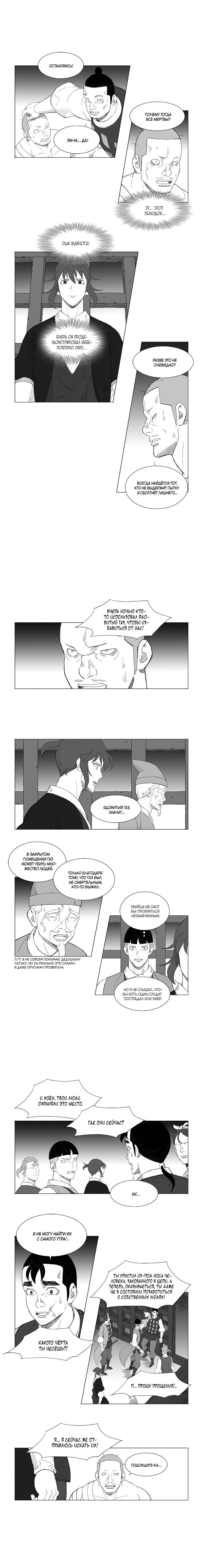 Манга Восставший - Глава 136 Страница 3