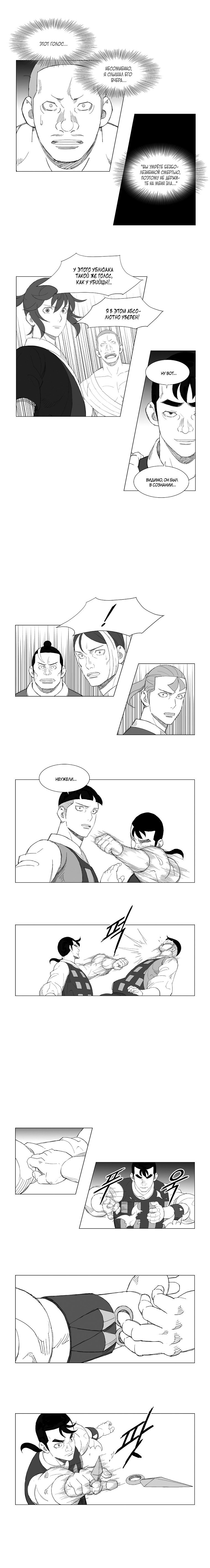 Манга Восставший - Глава 136 Страница 4
