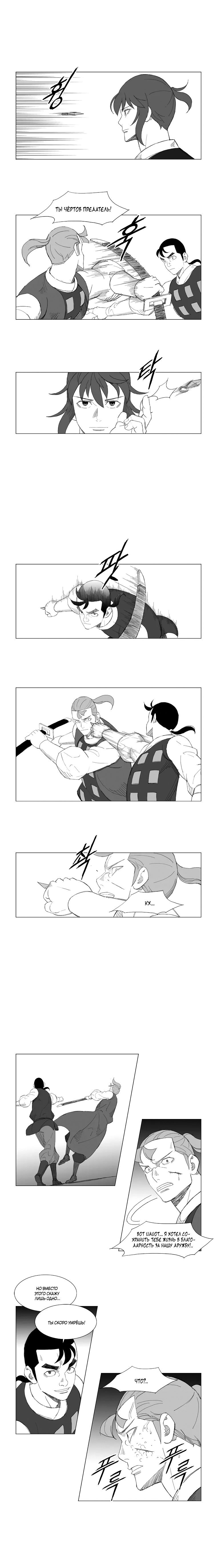Манга Восставший - Глава 136 Страница 5