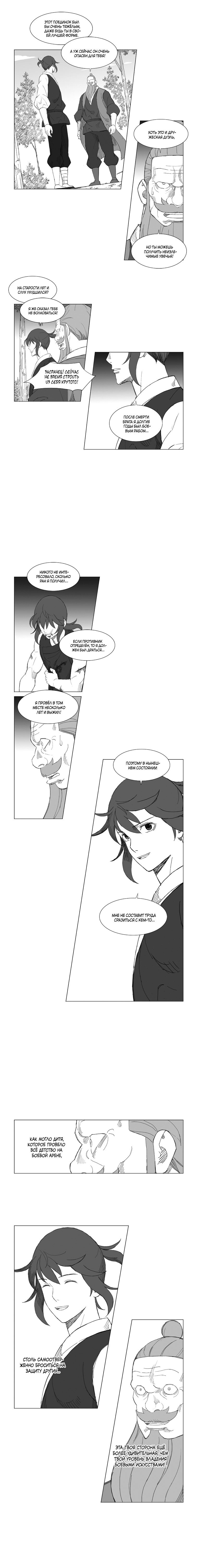 Манга Восставший - Глава 135 Страница 2