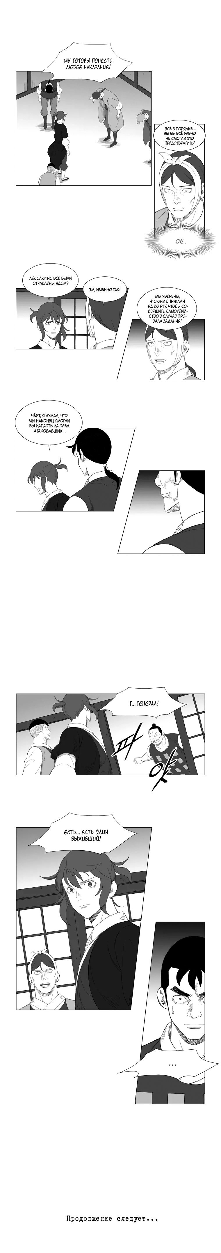 Манга Восставший - Глава 135 Страница 6