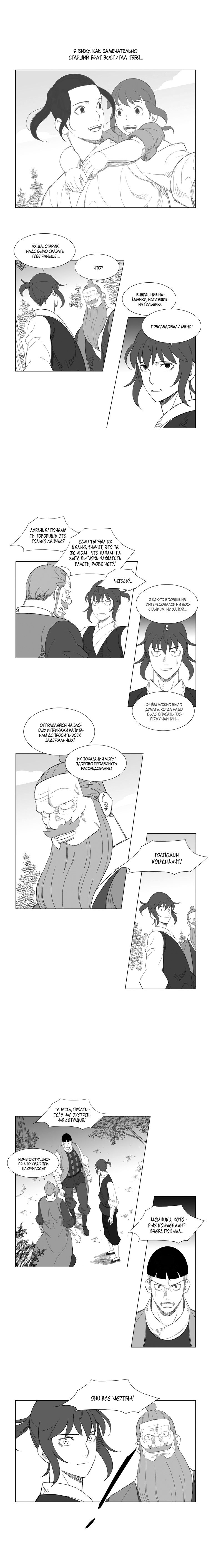 Манга Восставший - Глава 135 Страница 3