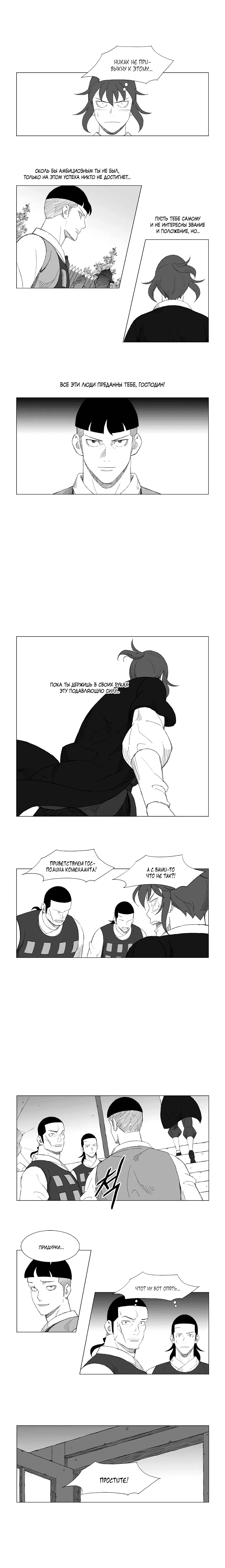 Манга Восставший - Глава 135 Страница 5