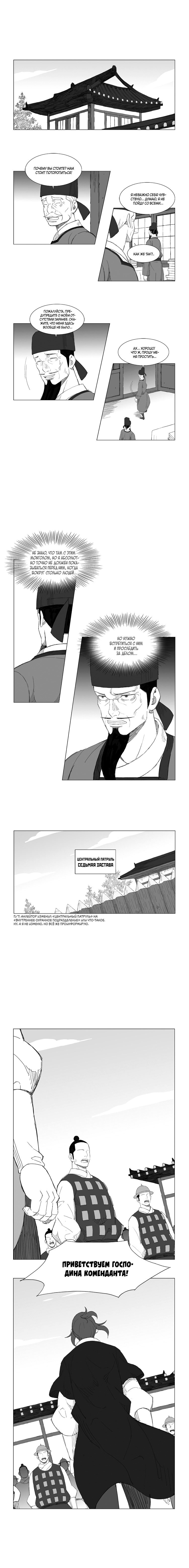 Манга Восставший - Глава 135 Страница 4