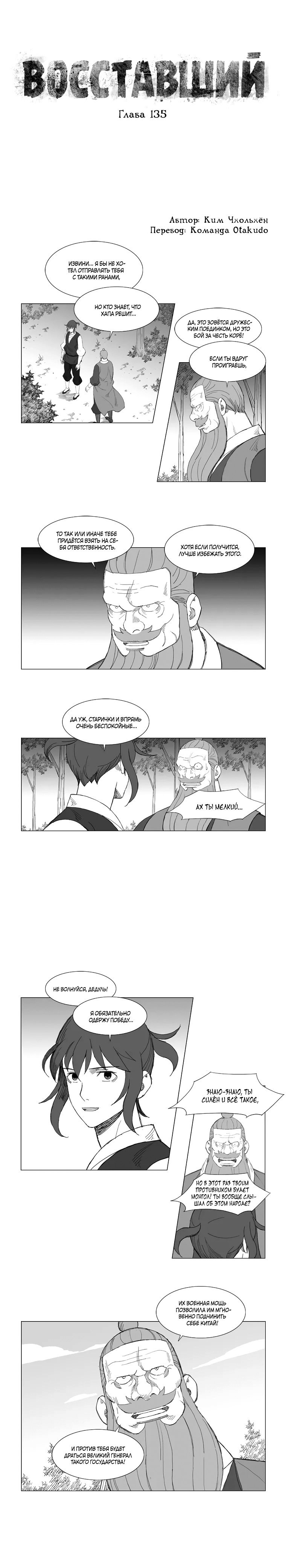 Манга Восставший - Глава 135 Страница 1