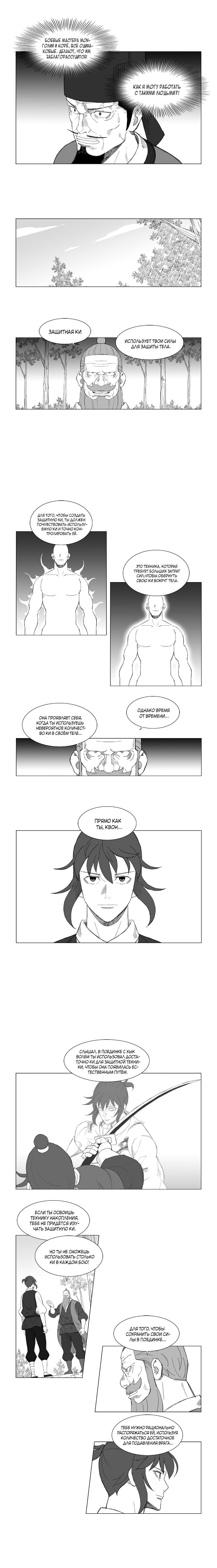 Манга Восставший - Глава 134 Страница 2