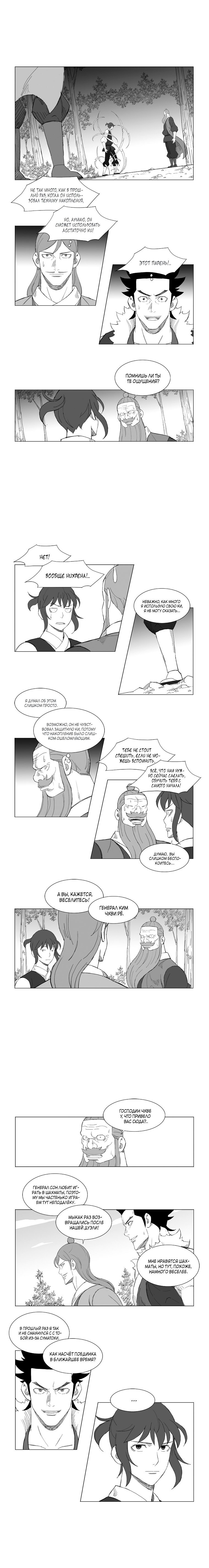 Манга Восставший - Глава 134 Страница 4