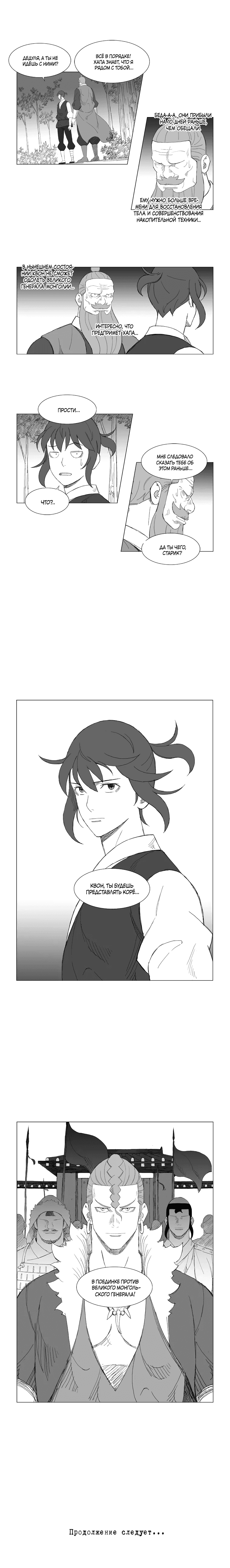Манга Восставший - Глава 134 Страница 6