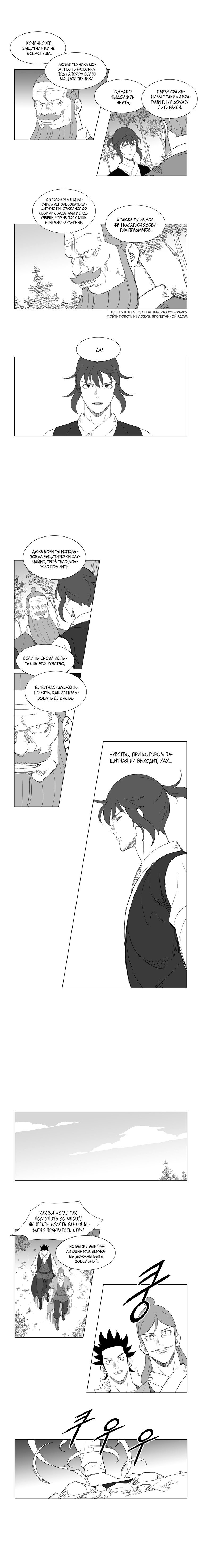 Манга Восставший - Глава 134 Страница 3