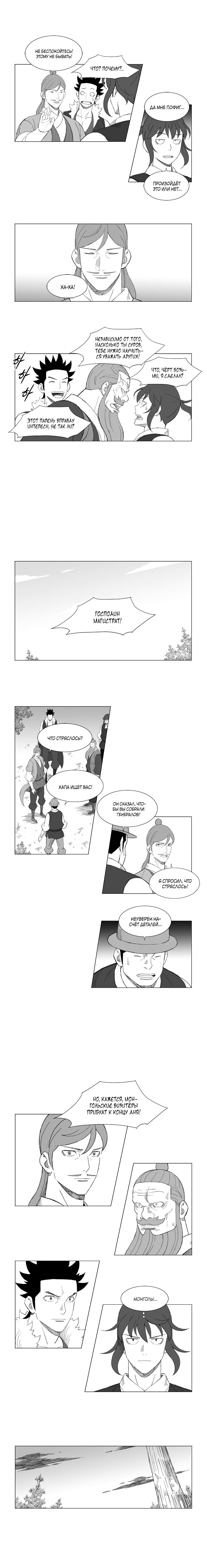 Манга Восставший - Глава 134 Страница 5