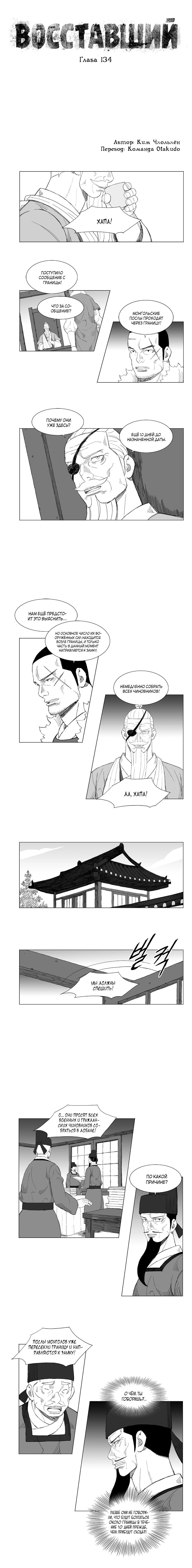 Манга Восставший - Глава 134 Страница 1