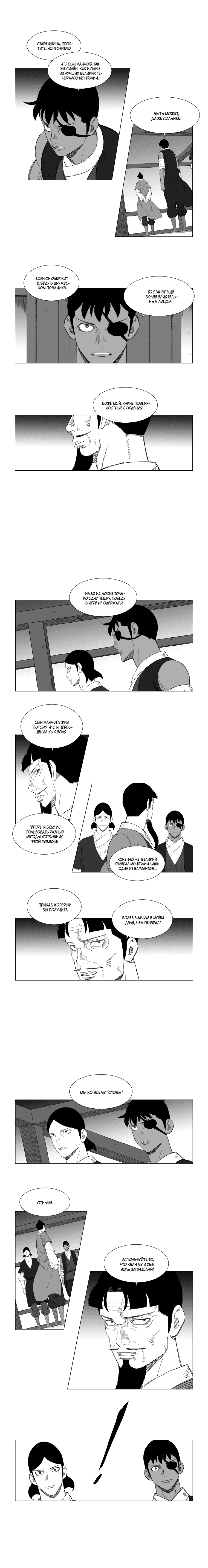 Манга Восставший - Глава 133 Страница 3