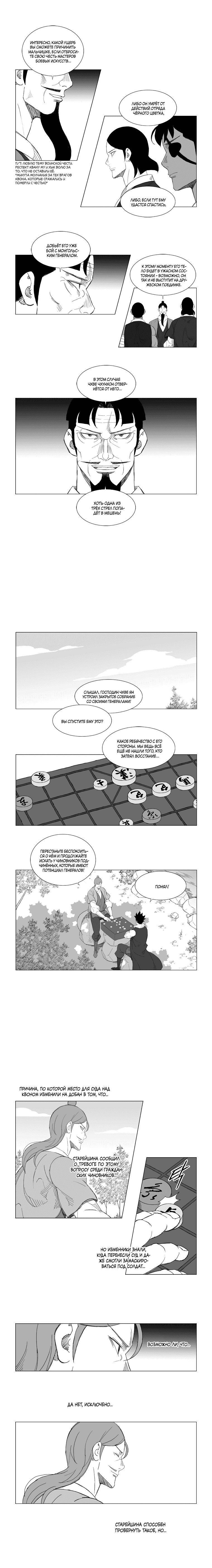 Манга Восставший - Глава 133 Страница 4