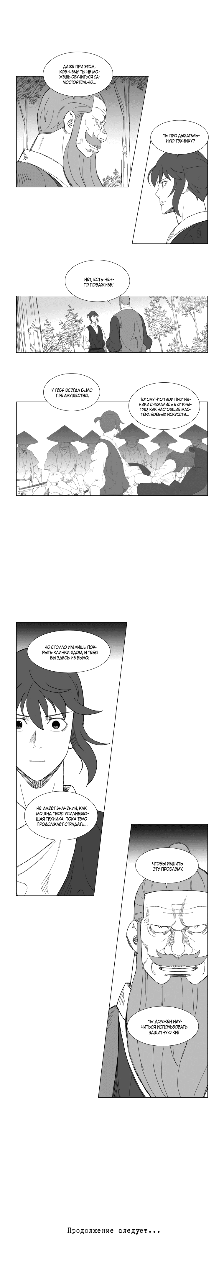Манга Восставший - Глава 133 Страница 6