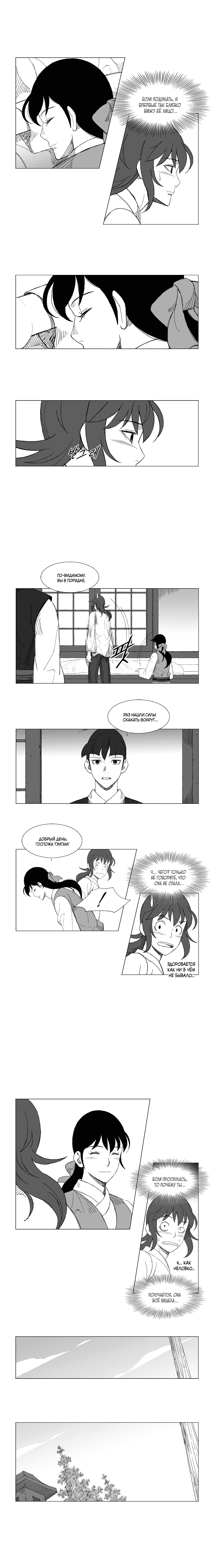 Манга Восставший - Глава 133 Страница 2