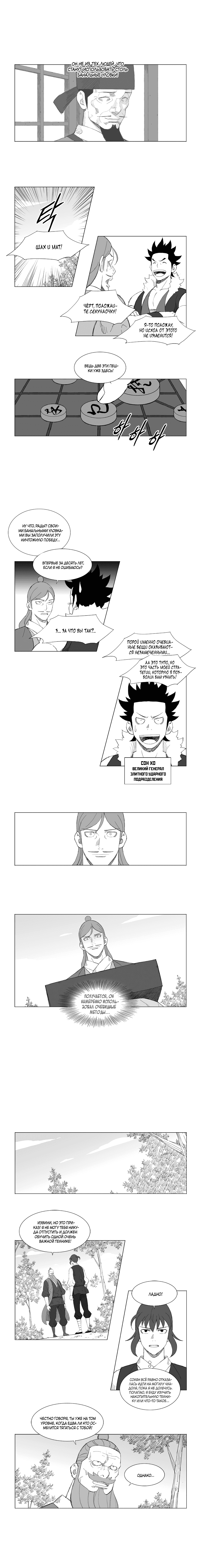 Манга Восставший - Глава 133 Страница 5