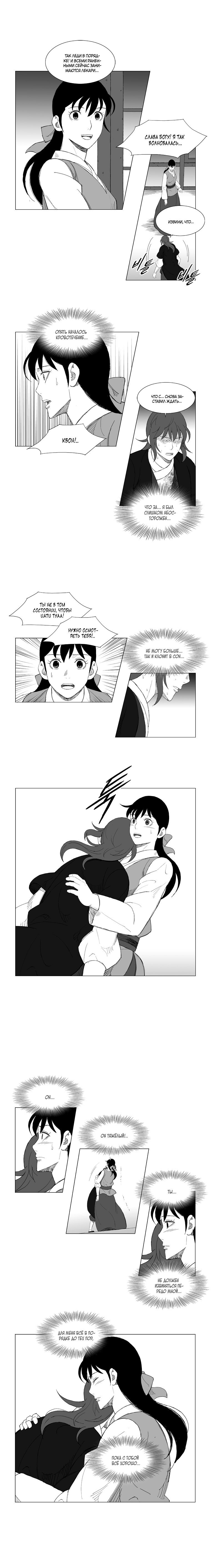 Манга Восставший - Глава 132 Страница 5