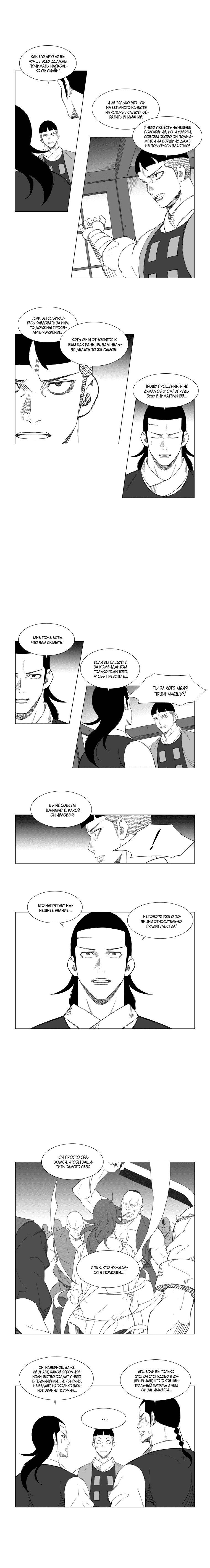Манга Восставший - Глава 132 Страница 2