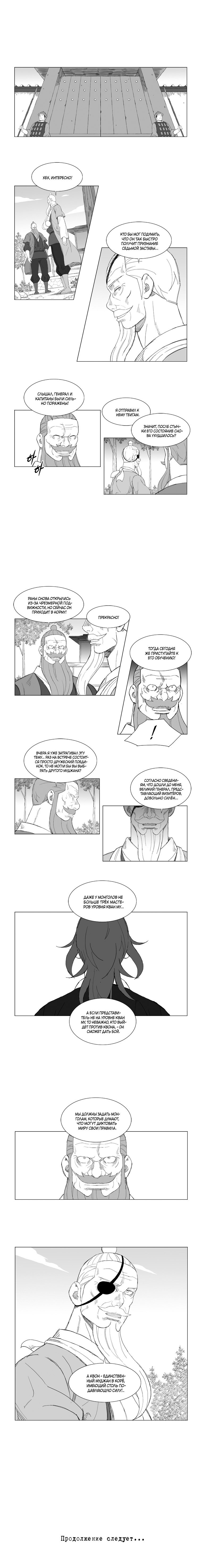 Манга Восставший - Глава 132 Страница 6