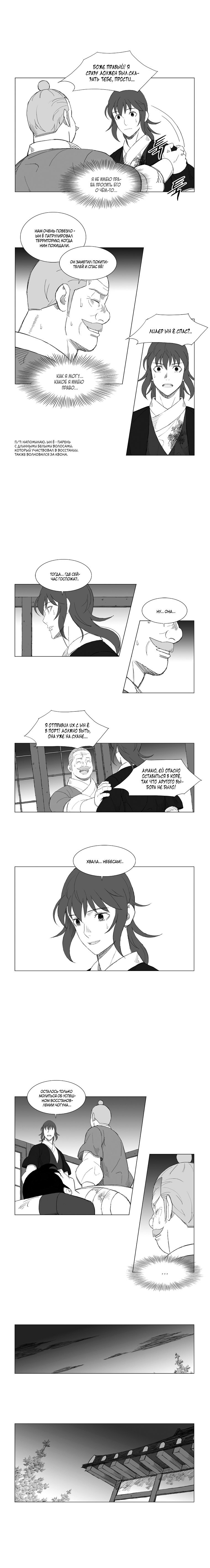 Манга Восставший - Глава 132 Страница 4