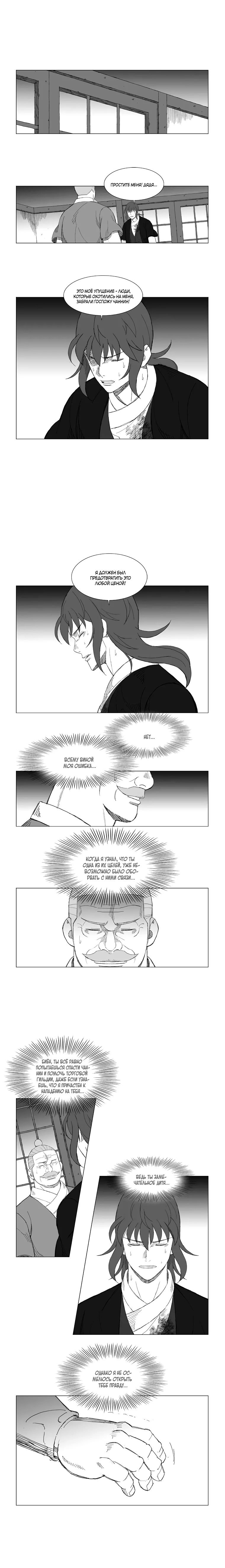 Манга Восставший - Глава 132 Страница 3