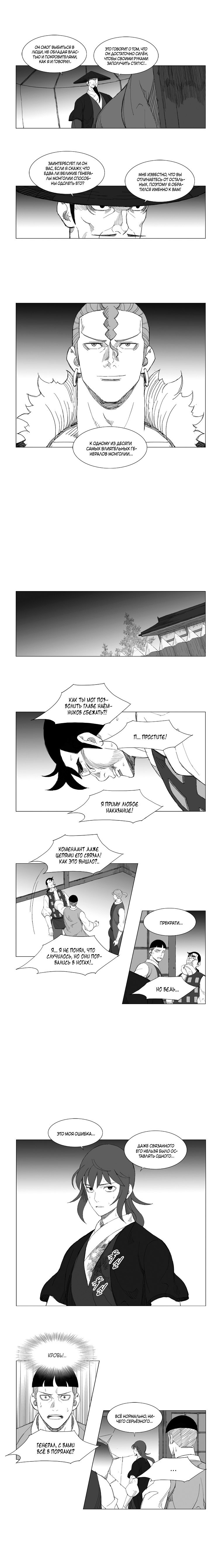 Манга Восставший - Глава 131 Страница 2