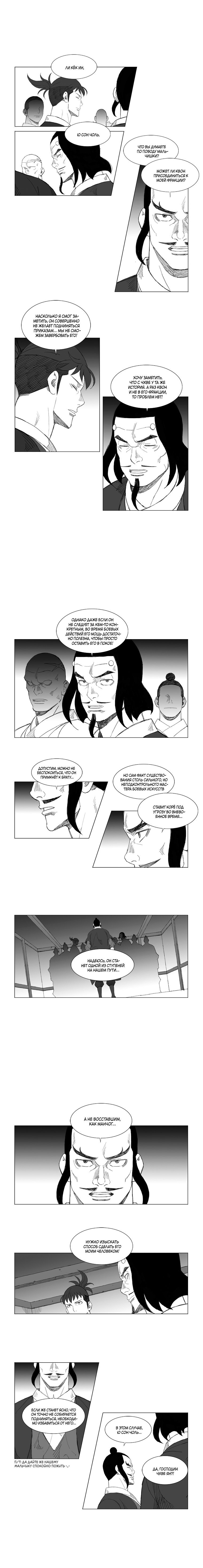 Манга Восставший - Глава 131 Страница 5